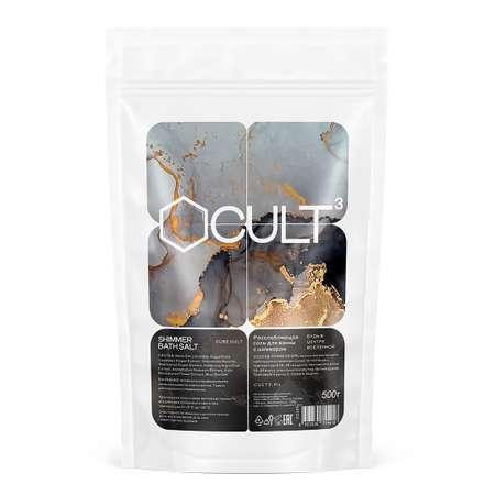 CUBE CULT | Соль для ванны CUBE CULT расслабляющая мерцающая морская с экстрактами лаванды ромашки и фиалки Fatum