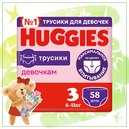 Huggies | Подгузники-трусики для девочек Huggies Huggies 3 6-11кг 58шт