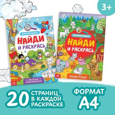 Набор раскрасок-виммельбухов Буква-ленд «Найди и раскрась» 2 шт. по 20 стр. формат А4