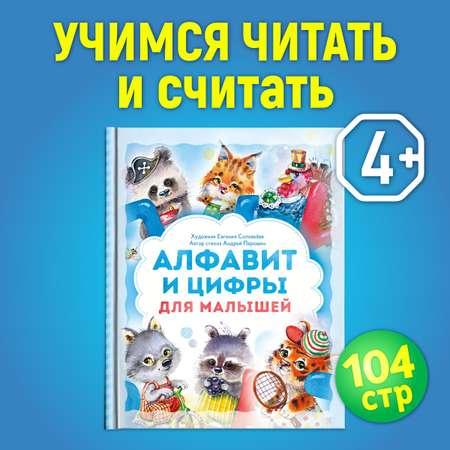 LizaLand | Книга LizaLand Алфавит и цифры для малышей