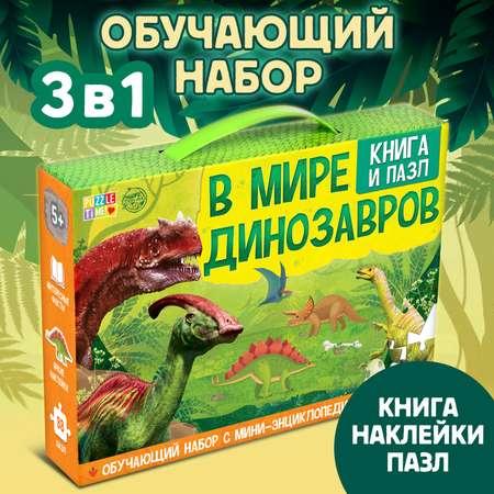 Puzzle Time | Обучающий набор Puzzle Time «В мире динозавров» книга и пазл