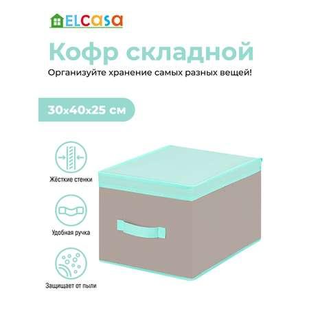 Короб-кофр складной El Casa для хранения 30х40х25 см Серый с крышкой тиффани с ручкой