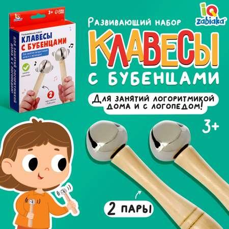 Развивающий набор IQ-ZABIAKA «Клавесы с бубенцами»