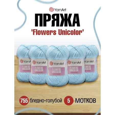 Пряжа YarnArt Flowers Unicolor тонкая 50 г 200 м 755 бледно-голубой 5 мотков