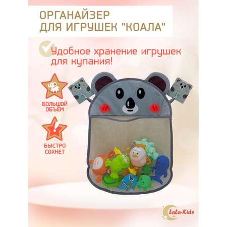 Органайзер LaLa-Kids для хранения игрушек в ванную Коала