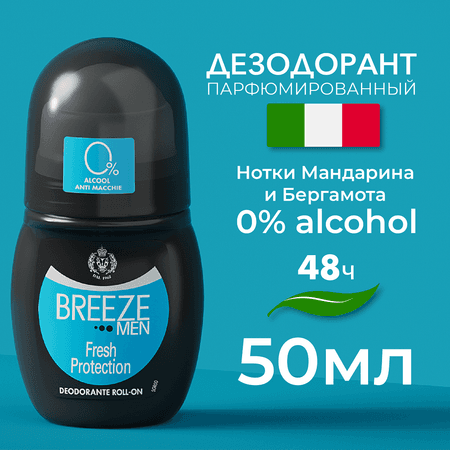 BREEZE | Дезодорант роликовый BREEZE для тела fresh protection 50мл