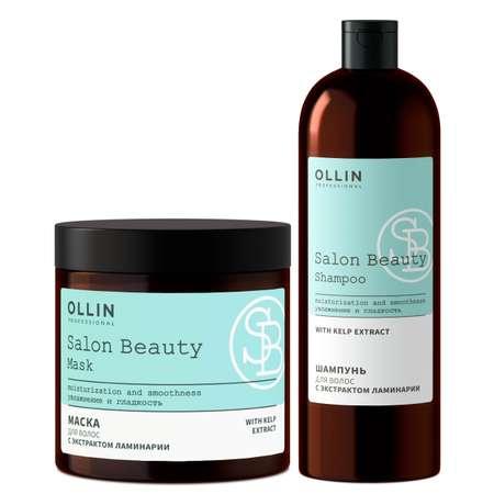 Косметический набор для волос Ollin Salon Beauty с экстрактом ламинарии шампунь + маска 1000+500 мл