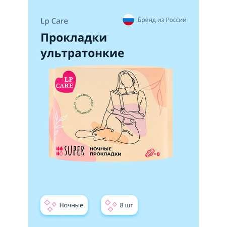 Прокладки классические LP CARE ультратонкие ночные 8 шт