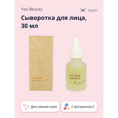 Сыворотка для лица YAN BEAUTY с экстрактом ананаса и витамином С для сияния кожи 30 мл