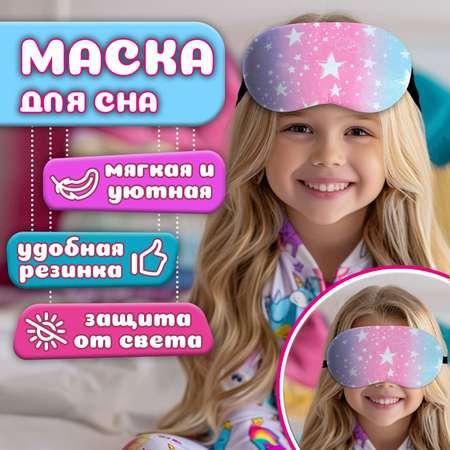 Маска для сна Lukky fashion Розовая Галактика