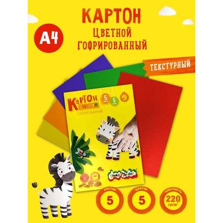 Картон цветной Каляка-Маляка гофрированный 5 цветов 5 листов 220 г/м2 А4 - 194х285 мм в папке