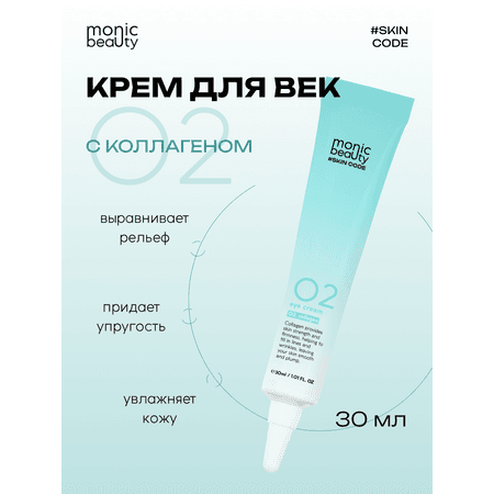 Крем для век Monic Beauty 02 c коллагеном Корея