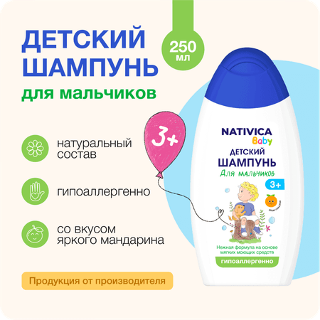 Nativica Baby | Детский шампунь для мальчиков Nativica Baby 3+