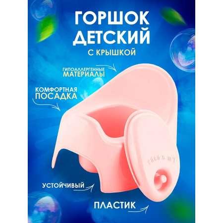 PLASTIC REPABLIC baby | Горшок детский PLASTIC REPABLIC baby пластиковый с крышкой розовый