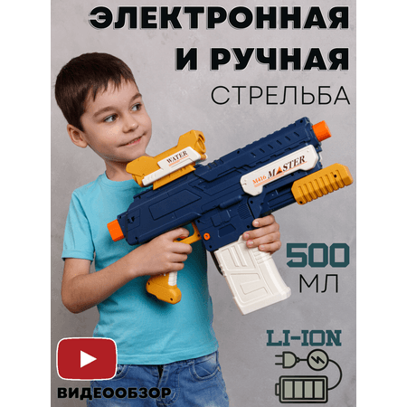 Детский водяной пистолет BAZUMI бластер на двух режимах