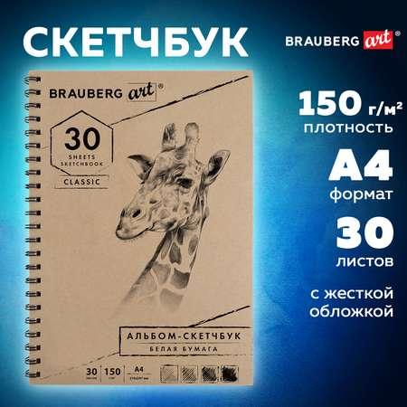 Скетчбук Brauberg для рисования эскизов белая бумага 30 листов гребень Art Classic