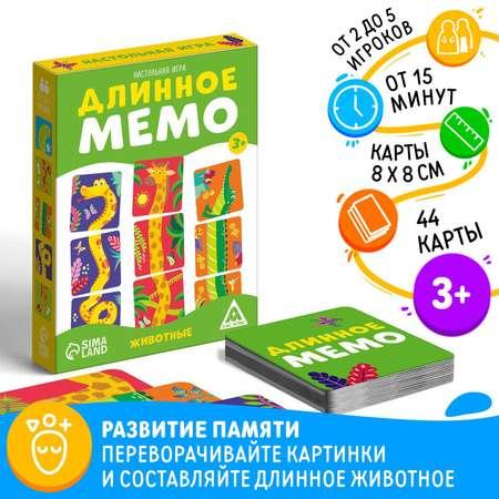 Настольная игра Лас Играс «Длинное мемо. Животные» 44 карты 3+