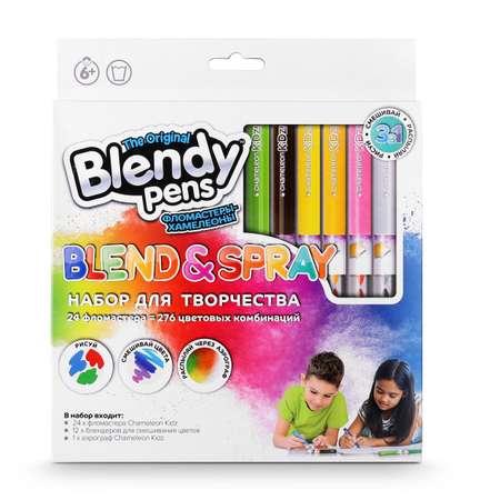 Blendy pens | Набор для творчества Blendy pens Фломастеры хамелеоны 24 штуки с аэрографом