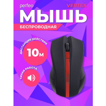 Мышь беспроводная Perfeo VERTEX 3 кнопки DPI 1000 USB чёрно-красная