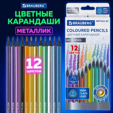 Карандаши цветные Brauberg для рисования набор 12 цветов деревянные трехгранные