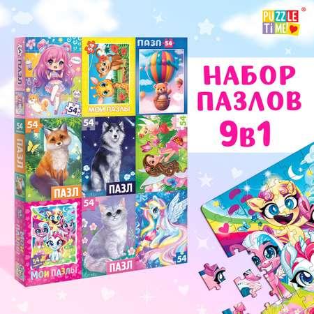 Большой Puzzle Time набор пазлов для девочек 9 в 1