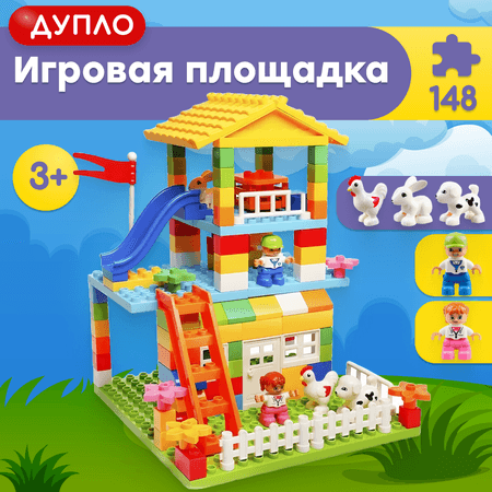 Игрушка LX Конструктор Duplo Игровая площадка