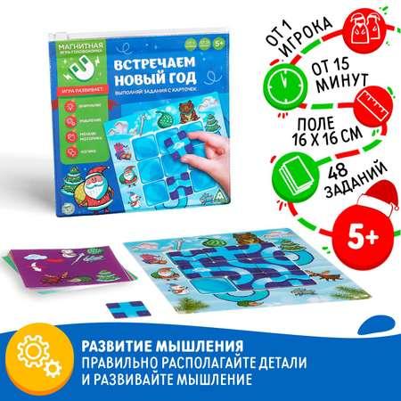 Магнитная игра Лас Играс «Встречаем Новый год» 48 карт 9 магнитных деталей