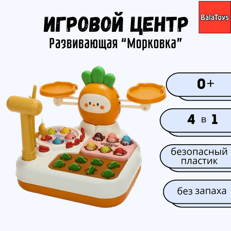 Развивающая игрушка Морковка BalaToys Монтессори 4 в 1 Интерактивная