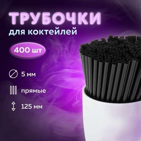 Трубочки Лайма для коктейлей 400 штук