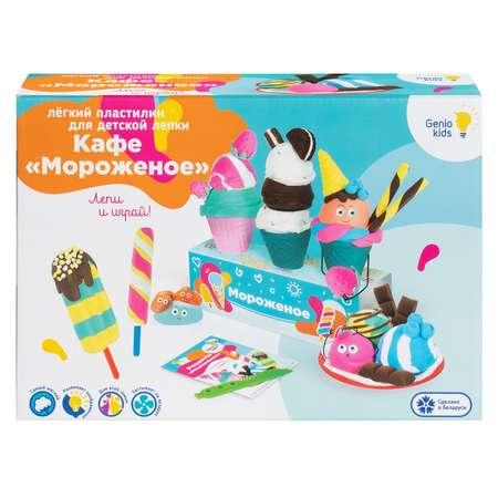 Набор для лепки Genio Kids Кафе Мороженое LV3716