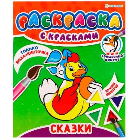 Раскраска Bright Kids с красками