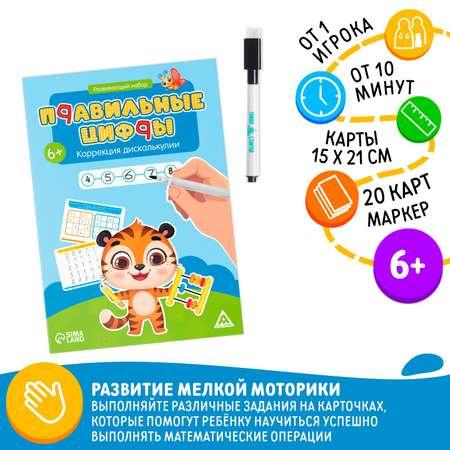 Развивающий набор Лас Играс «Правильные цифры. Коррекция дискалькулии» маркер 20 карточек 6+