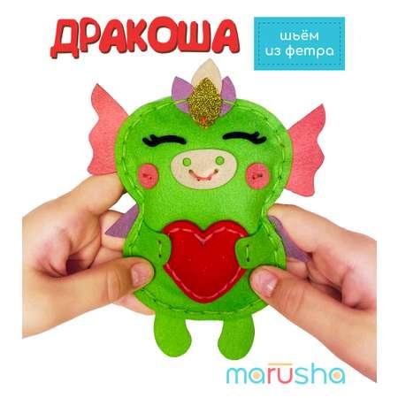 Набор для творчества и шитья MARUSHA Мягкая игрушка Дракоша