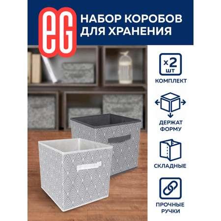 Короб для хранения ЕВРОГАРАНТ серии Geometry набор 28х28х28 см 2 шт