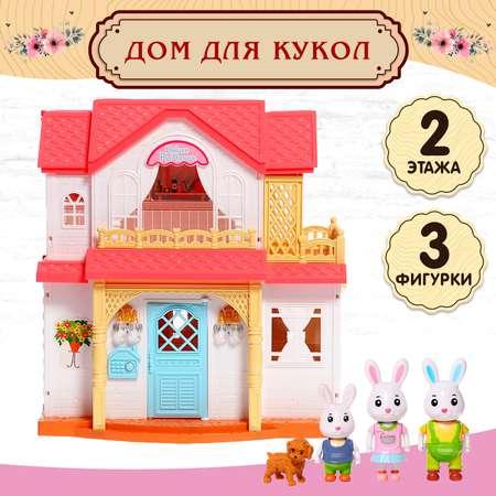 Дом для кукол Sima-Land с набором животных «Семья кроликов» и питомцем