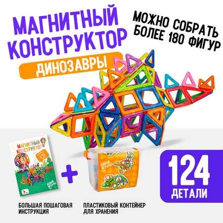 АРТЕЛОГИКА | Игрушки АРТЕЛОГИКА Магнитный конструктор 124 детали