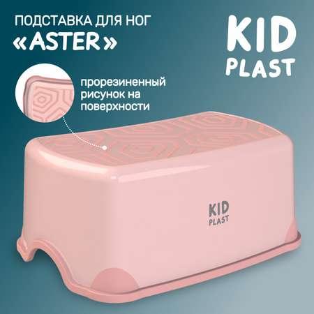 Стульчик-подставка KidPlast Aster, розовый