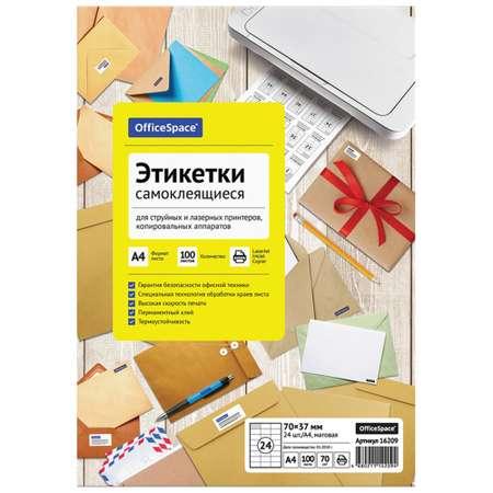 Этикетки самоклеящиеся OfficeSpace А4 100л