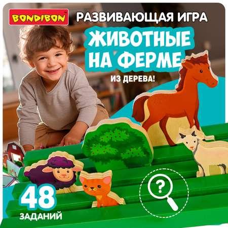Настольная логическая игра Bondibon развивающая головоломка Животные на Ферме серия БондиЛогика
