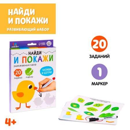 Развивающий набор IQ-ZABIAKA «Найди и покажи»