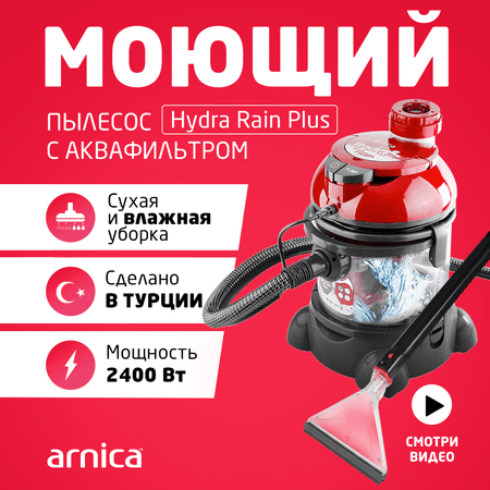 Моющий пылесос ARNICA Hydra Rain Plus красный