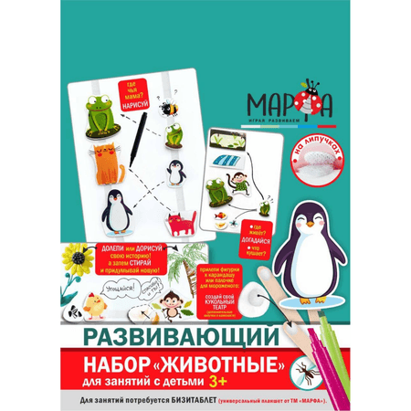 Игровой набор Марфа Занимательные липучки Животные пиши-стирай