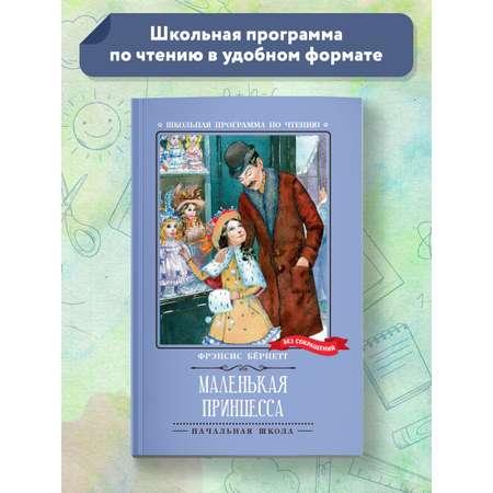 Книга Феникс Маленькая принцесса. Роман