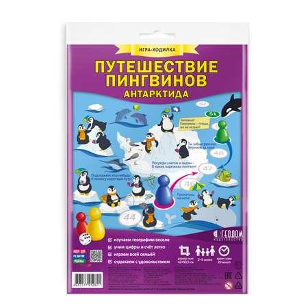 Игра-ходилка ГЕОДОМ Игра-ходилка с фишками Путешествие пингвинов Антарктида