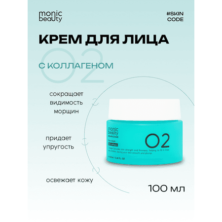 Крем для лица Monic Beauty 02 с коллагеном Корея 100 мл