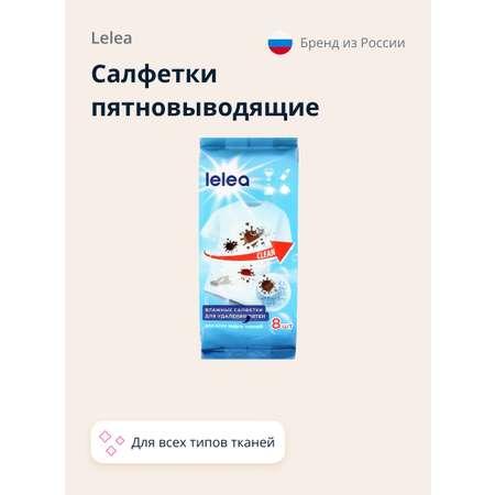 Салфетки пятновыводящие LELEA для всех типов тканей 8 шт