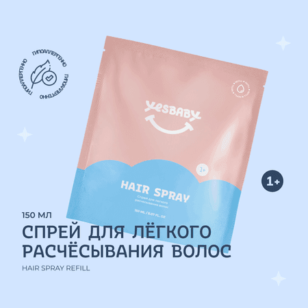 Спрей для волос детский YESBABY для легкого расчесывания