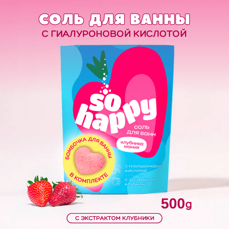 Морская соль для ванны Laboratory KATRIN + бомбочка для ванны SOHappy Клубника Мания 500 гр