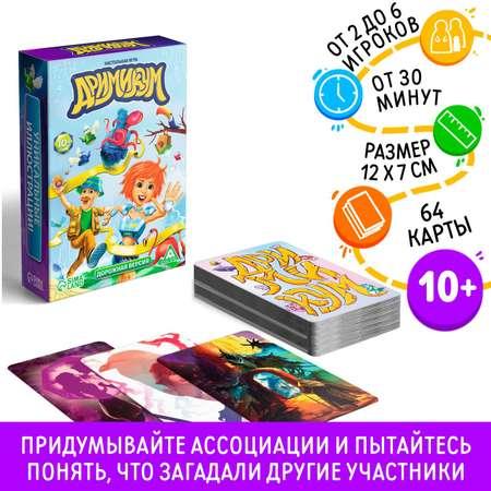 Настольная игра Лас Играс на фантазию и ассоциации «Дорожный дримикум» 70 карт 10+