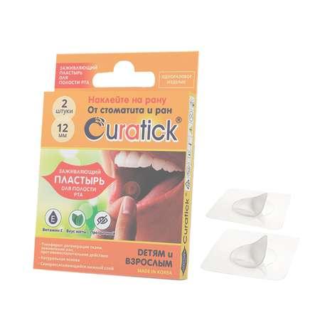 Curatick | Пластырь Curatick заживляющий для полости рта 2 шт в упаковке